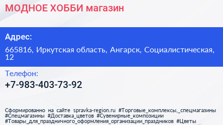 Нажмите, чтобы скачать визитку МОДНОЕ ХОББИ магазин - визитка
