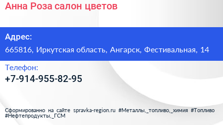 Нажмите, чтобы скачать визитку Анна Роза салон цветов - визитка