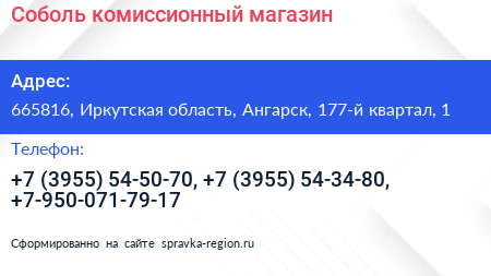 Соболь комиссионный магазин - визитка