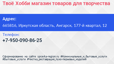Твоё Хобби магазин товаров для творчества - визитка