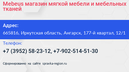 Mebeus магазин мягкой мебели и мебельных тканей - визитка