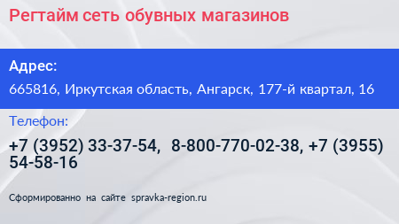 Регтайм сеть обувных магазинов - визитка