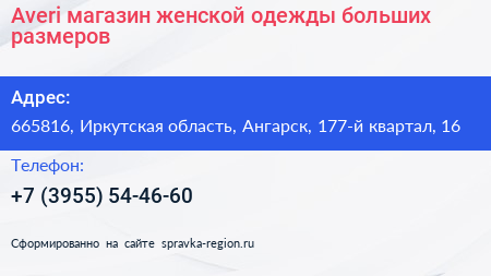 Averi магазин женской одежды больших размеров - визитка