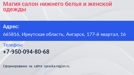 Магия салон нижнего белья и женской одежды - визитка