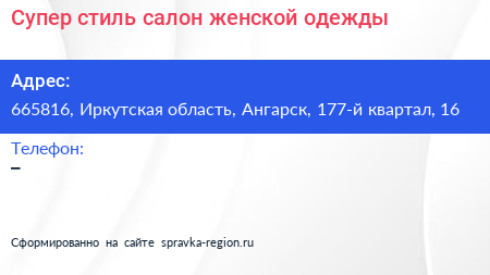 Супер стиль салон женской одежды - визитка