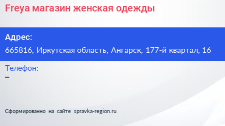 Freya магазин женская одежды - визитка