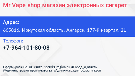 Mr Vape shop магазин электронных сигарет - визитка