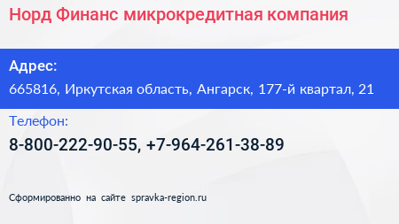 Норд Финанс микрокредитная компания - визитка