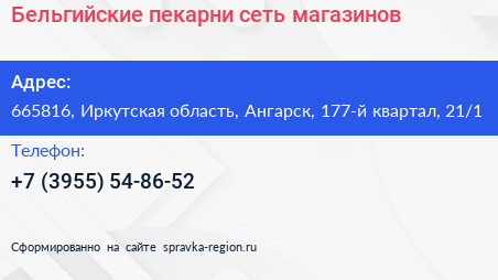 Бельгийские пекарни сеть магазинов - визитка