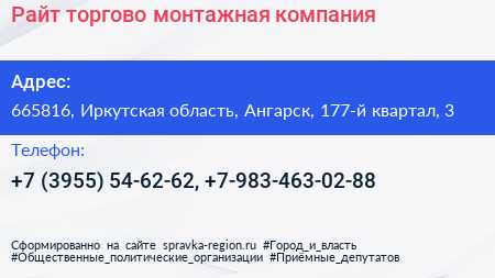 Райт торгово монтажная компания - визитка