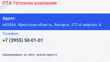 РТА телеком компания - визитка