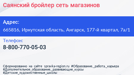 Саянский бройлер сеть магазинов - визитка