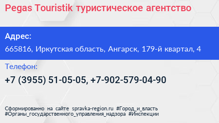 Pegas Touristik туристическое агентство - визитка