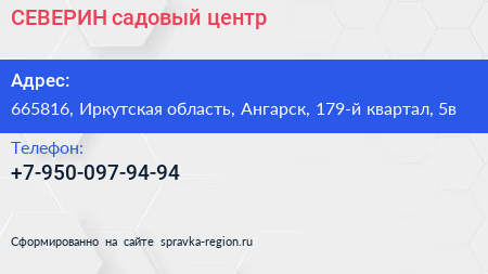 Нажмите, чтобы скачать визитку СЕВЕРИН садовый центр - визитка