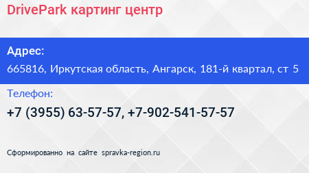 DrivePark картинг центр - визитка