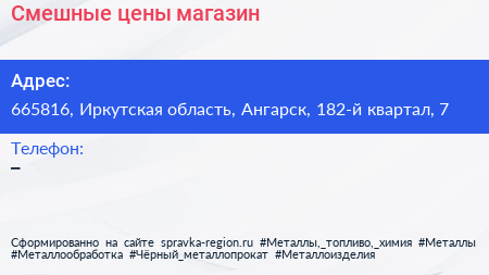Нажмите, чтобы скачать визитку Смешные цены магазин - визитка