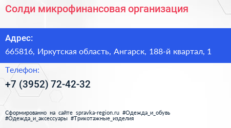 Солди микрофинансовая организация - визитка
