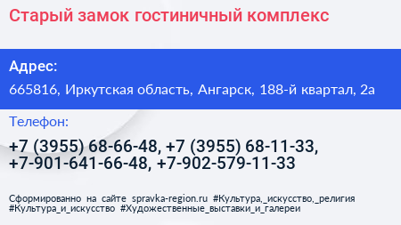 Старый замок гостиничный комплекс - визитка