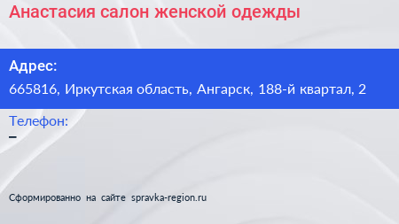 Анастасия салон женской одежды - визитка