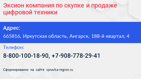 Эксион компания по скупке и продаже цифровой техники - визитка