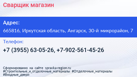 Сварщик магазин - визитка