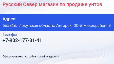 Русский Север магазин по продаже унтов - визитка
