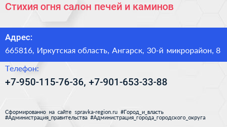 Стихия огня салон печей и каминов - визитка