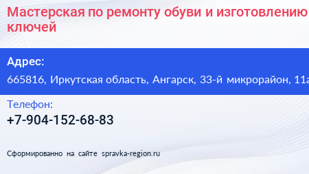 Мастерская по ремонту обуви и изготовлению ключей - визитка