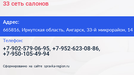 33 сеть салонов - визитка