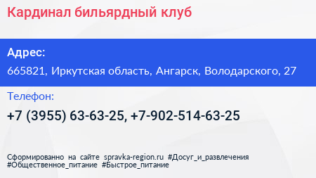 Кардинал бильярдный клуб - визитка