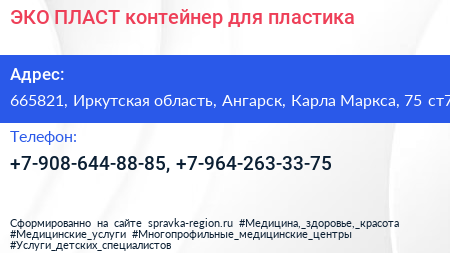 ЭКО ПЛАСТ контейнер для пластика - визитка