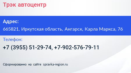 Трэк автоцентр - визитка