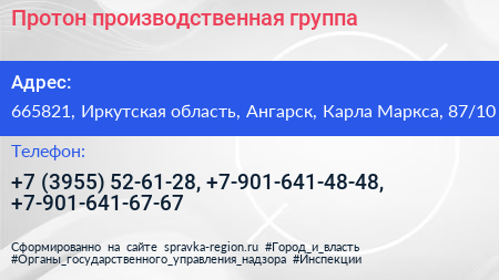 Протон производственная группа - визитка