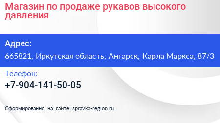 Магазин по продаже рукавов высокого давления - визитка