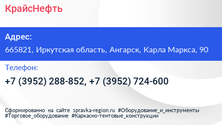 КрайсНефть - визитка