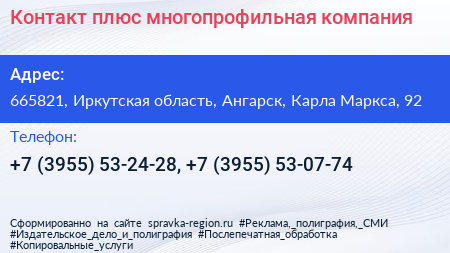 Контакт плюс многопрофильная компания - визитка