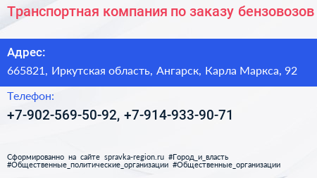 Транспортная компания по заказу бензовозов - визитка