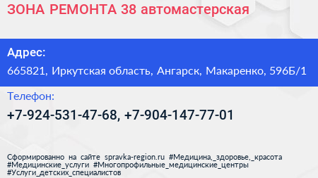 ЗОНА РЕМОНТА 38 автомастерская - визитка