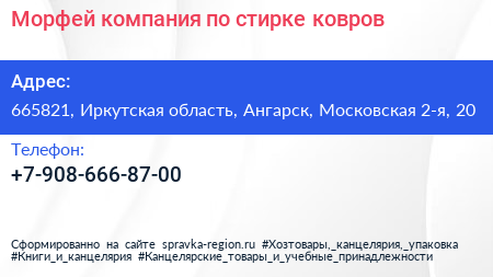 Морфей компания по стирке ковров - визитка