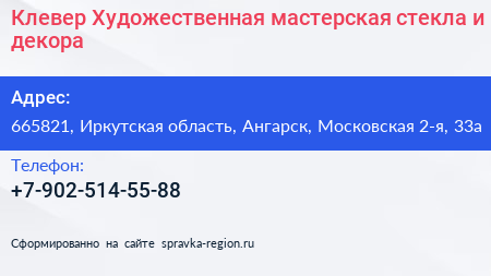 Клевер Художественная мастерская стекла и декора - визитка