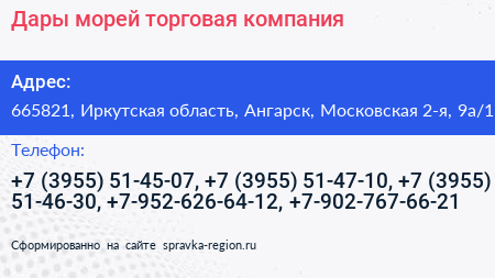 Дары морей торговая компания - визитка