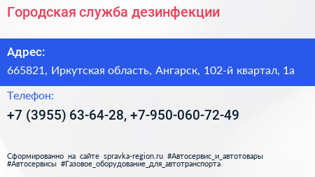 Городская служба дезинфекции - визитка