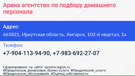 Арина агентство по подбору домашнего персонала - визитка