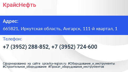 КрайсНефть - визитка