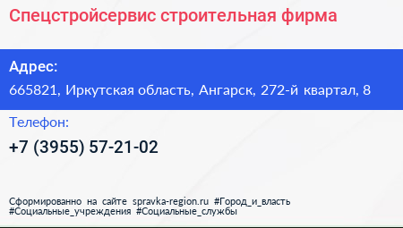 Спецстройсервис строительная фирма - визитка