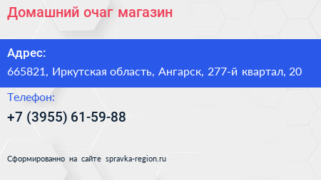 Домашний очаг магазин - визитка