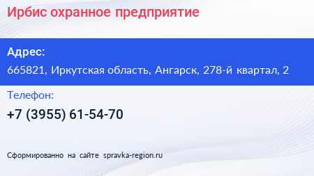 Ирбис охранное предприятие - визитка