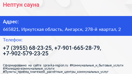 Нептун сауна - визитка