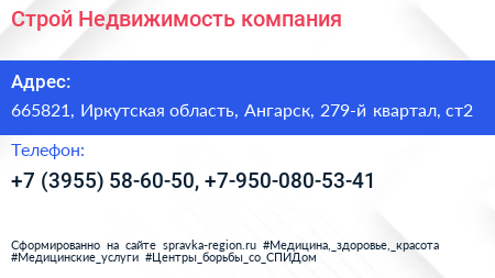 Строй Недвижимость компания - визитка