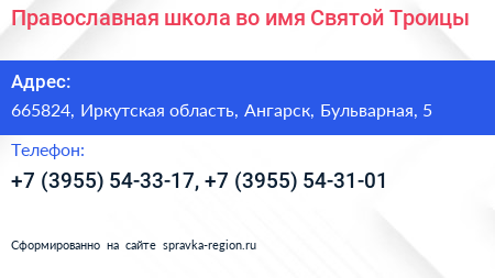 Православная школа во имя Святой Троицы - визитка